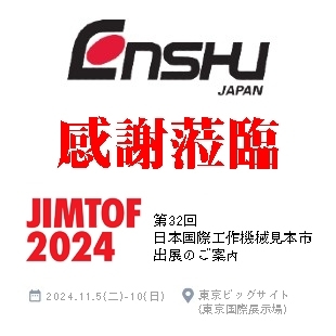 ENSHU感謝蒞臨-封面-2024JIMTOF.jpg